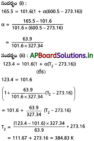 AP Inter 1st Year Physics Study Material Chapter 12 పదార్ధ ఉష్ణ ధర్మాలు 27