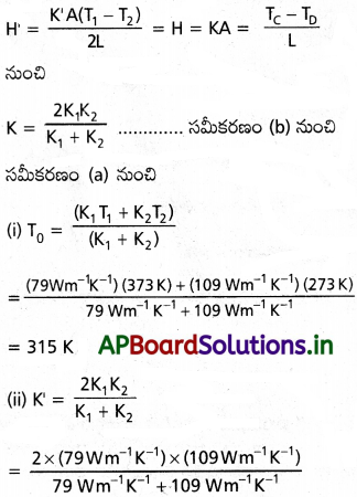 AP Inter 1st Year Physics Study Material Chapter 12 పదార్ధ ఉష్ణ ధర్మాలు 50