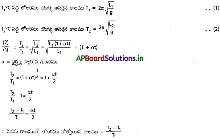 AP Inter 1st Year Physics Study Material Chapter 12 పదార్ధ ఉష్ణ ధర్మాలు 6