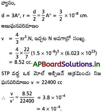 AP Inter 1st Year Physics Study Material Chapter 14 అణుచలన సిద్ధాంతం 17