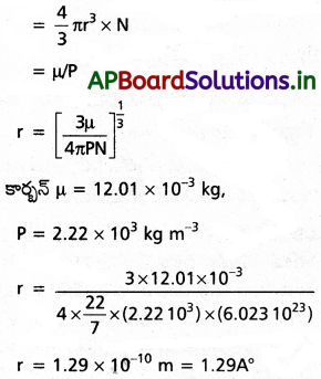 AP Inter 1st Year Physics Study Material Chapter 14 అణుచలన సిద్ధాంతం 37