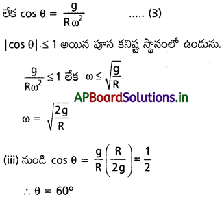 AP Inter 1st Year Physics Study Material Chapter 5 గమన నియమాలు 49