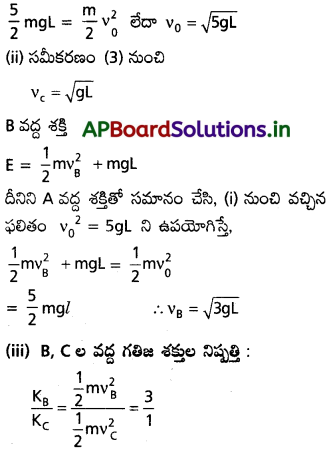 AP Inter 1st Year Physics Study Material Chapter 6 పని, శక్తి, సామర్ధ్యం 54