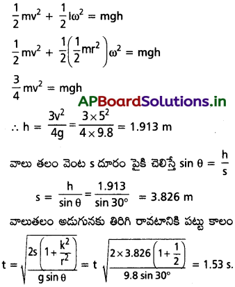 AP Inter 1st Year Physics Study Material Chapter 7 కణాల వ్యవస్థలు, భ్రమణ గమనం 48