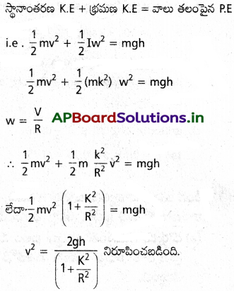 AP Inter 1st Year Physics Study Material Chapter 7 కణాల వ్యవస్థలు, భ్రమణ గమనం 56