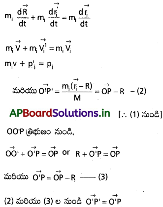 AP Inter 1st Year Physics Study Material Chapter 7 కణాల వ్యవస్థలు, భ్రమణ గమనం 64
