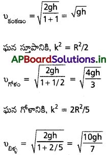 AP Inter 1st Year Physics Study Material Chapter 7 కణాల వ్యవస్థలు, భ్రమణ గమనం 85