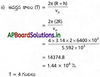 AP Inter 1st Year Physics Study Material Chapter 9 గురుత్వాకర్షణ 23