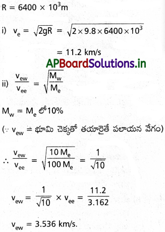 AP Inter 1st Year Physics Study Material Chapter 9 గురుత్వాకర్షణ 32
