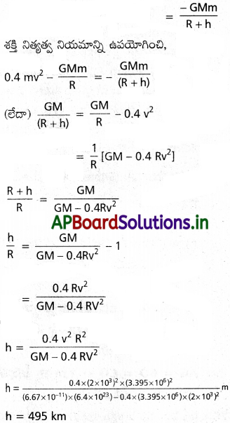 AP Inter 1st Year Physics Study Material Chapter 9 గురుత్వాకర్షణ 53