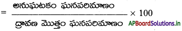 AP Inter 2nd Year Chemistry Notes Chapter 2 ద్రావణాలు 2