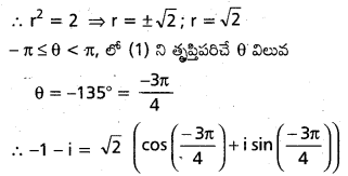 AP Inter 2nd Year Maths 2A Important Questions Chapter 1 సంకీర్ణ సంఖ్యలు 17