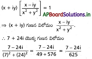 AP Inter 2nd Year Maths 2A Important Questions Chapter 1 సంకీర్ణ సంఖ్యలు 3