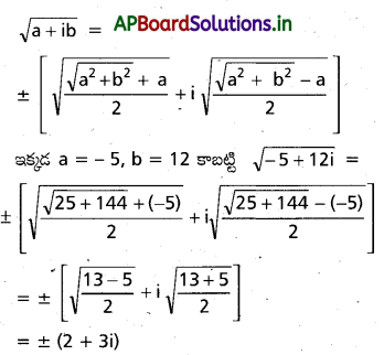 AP Inter 2nd Year Maths 2A Important Questions Chapter 1 సంకీర్ణ సంఖ్యలు 7