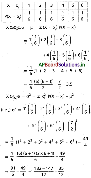 AP Inter 2nd Year Maths 2A Important Questions Chapter 10 యాదృచ్ఛిక చలరాశలు, సంభావ్యత విభాజనాలు 1