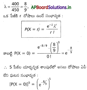 AP Inter 2nd Year Maths 2A Important Questions Chapter 10 యాదృచ్ఛిక చలరాశలు, సంభావ్యత విభాజనాలు 10