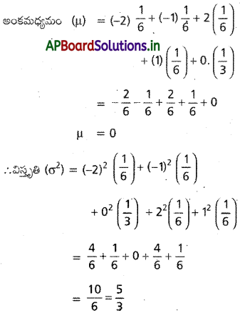 AP Inter 2nd Year Maths 2A Important Questions Chapter 10 యాదృచ్ఛిక చలరాశలు, సంభావ్యత విభాజనాలు 6