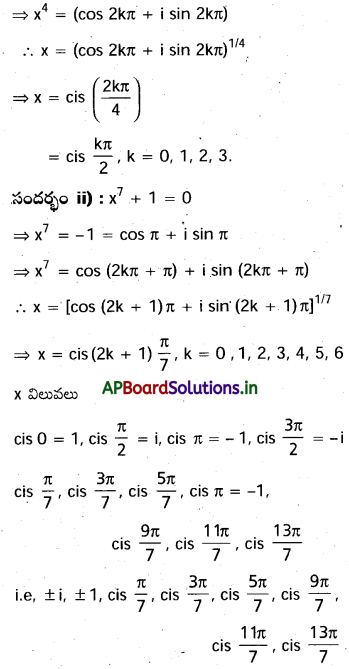 AP Inter 2nd Year Maths 2A Important Questions Chapter 2 డిమోయర్ సిద్ధాంతం 13