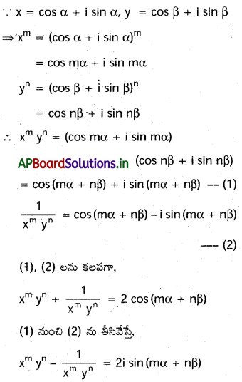 AP Inter 2nd Year Maths 2A Important Questions Chapter 2 డిమోయర్ సిద్ధాంతం 3
