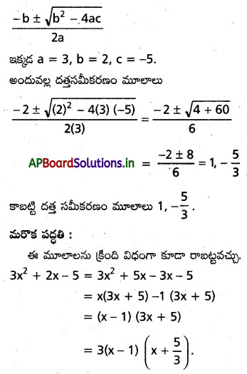 AP Inter 2nd Year Maths 2A Important Questions Chapter 3 వర్గసమాసాలు 11