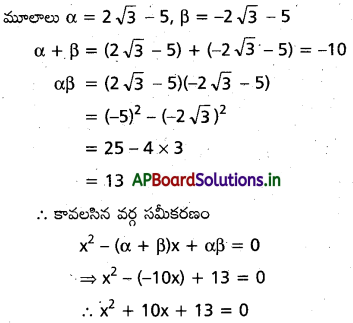 AP Inter 2nd Year Maths 2A Important Questions Chapter 3 వర్గసమాసాలు 15