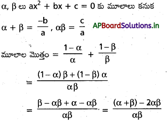 AP Inter 2nd Year Maths 2A Important Questions Chapter 3 వర్గసమాసాలు 17