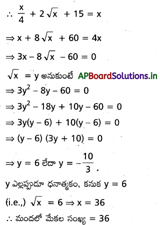 AP Inter 2nd Year Maths 2A Important Questions Chapter 3 వర్గసమాసాలు 23