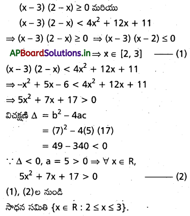 AP Inter 2nd Year Maths 2A Important Questions Chapter 3 వర్గసమాసాలు 32