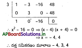 AP Inter 2nd Year Maths 2A Important Questions Chapter 4 సమీకరణ వాదం 10