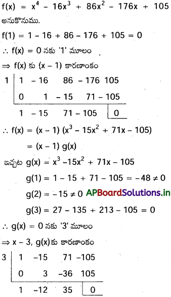 AP Inter 2nd Year Maths 2A Important Questions Chapter 4 సమీకరణ వాదం 11