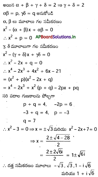 AP Inter 2nd Year Maths 2A Important Questions Chapter 4 సమీకరణ వాదం 19