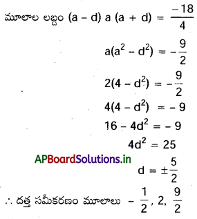 AP Inter 2nd Year Maths 2A Important Questions Chapter 4 సమీకరణ వాదం 20