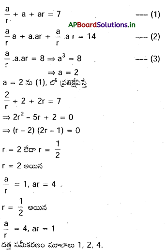 AP Inter 2nd Year Maths 2A Important Questions Chapter 4 సమీకరణ వాదం 21