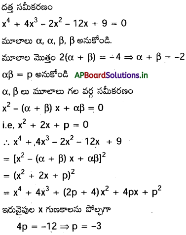 AP Inter 2nd Year Maths 2A Important Questions Chapter 4 సమీకరణ వాదం 22