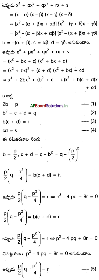 AP Inter 2nd Year Maths 2A Important Questions Chapter 4 సమీకరణ వాదం 24