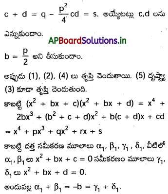 AP Inter 2nd Year Maths 2A Important Questions Chapter 4 సమీకరణ వాదం 25