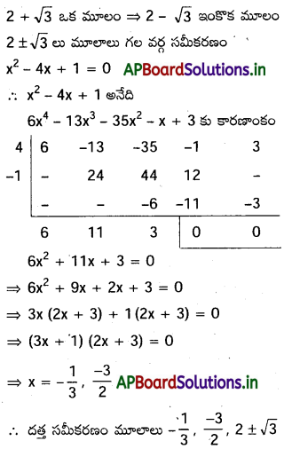 AP Inter 2nd Year Maths 2A Important Questions Chapter 4 సమీకరణ వాదం 26