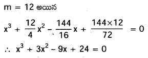 AP Inter 2nd Year Maths 2A Important Questions Chapter 4 సమీకరణ వాదం 30