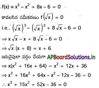 AP Inter 2nd Year Maths 2A Important Questions Chapter 4 సమీకరణ వాదం 34