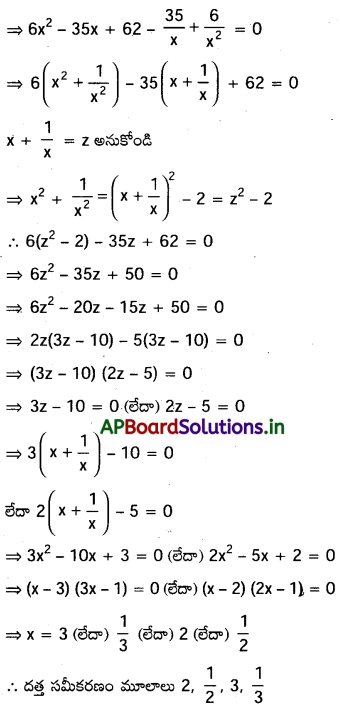 AP Inter 2nd Year Maths 2A Important Questions Chapter 4 సమీకరణ వాదం 36