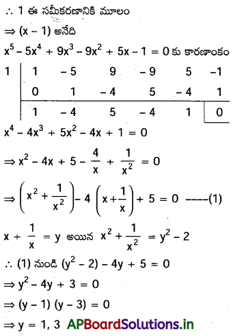 AP Inter 2nd Year Maths 2A Important Questions Chapter 4 సమీకరణ వాదం 37