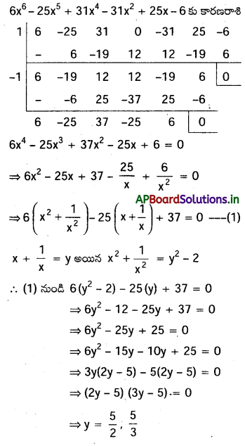 AP Inter 2nd Year Maths 2A Important Questions Chapter 4 సమీకరణ వాదం 39