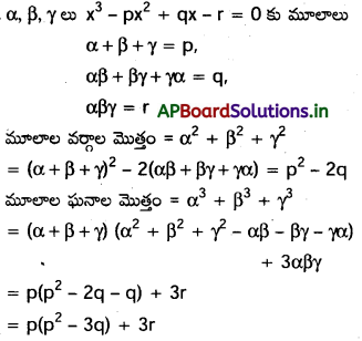 AP Inter 2nd Year Maths 2A Important Questions Chapter 4 సమీకరణ వాదం 4