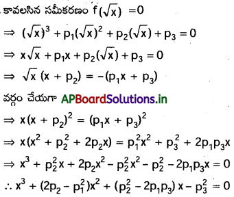 AP Inter 2nd Year Maths 2A Important Questions Chapter 4 సమీకరణ వాదం 5