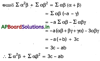 AP Inter 2nd Year Maths 2A Important Questions Chapter 4 సమీకరణ వాదం 8