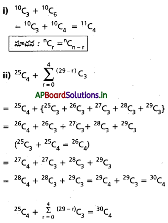 AP Inter 2nd Year Maths 2A Important Questions Chapter 5 ప్రస్తారాలు-సంయోగాలు 23