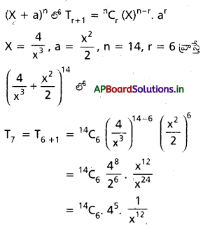 AP Inter 2nd Year Maths 2A Important Questions Chapter 6 ద్విపద సిద్ధాంతం 15