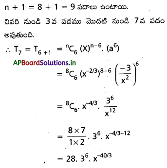 AP Inter 2nd Year Maths 2A Important Questions Chapter 6 ద్విపద సిద్ధాంతం 17