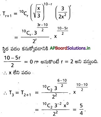 AP Inter 2nd Year Maths 2A Important Questions Chapter 6 ద్విపద సిద్ధాంతం 19