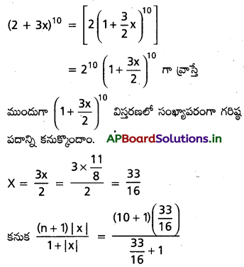 AP Inter 2nd Year Maths 2A Important Questions Chapter 6 ద్విపద సిద్ధాంతం 33
